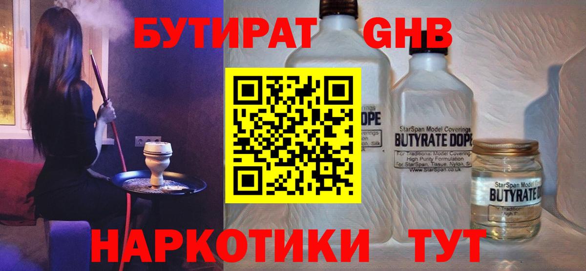 Бутират  Вход с VPN  Бузулук  Бутират 1.4BDO 