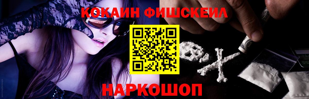 Бузулук  КОКАИН Fish Scale  Кокаин 99%  Вход с VPN 