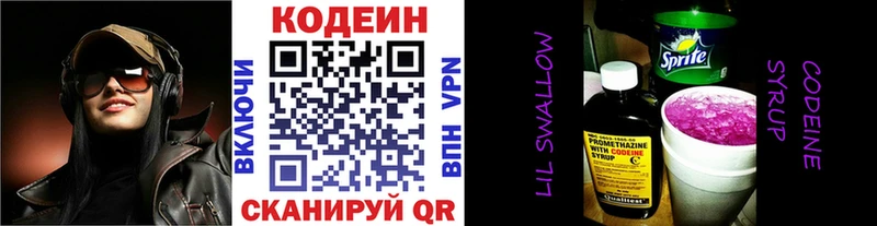 Codein напиток Lean (лин) Бузулук