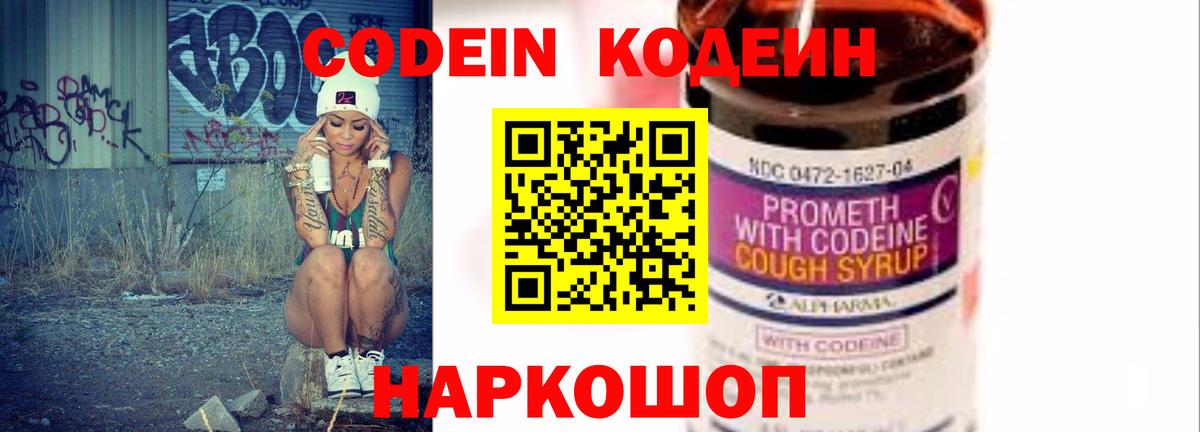 Бузулук  Кодеиновый сироп Lean Purple Drank  Вход с VPN 