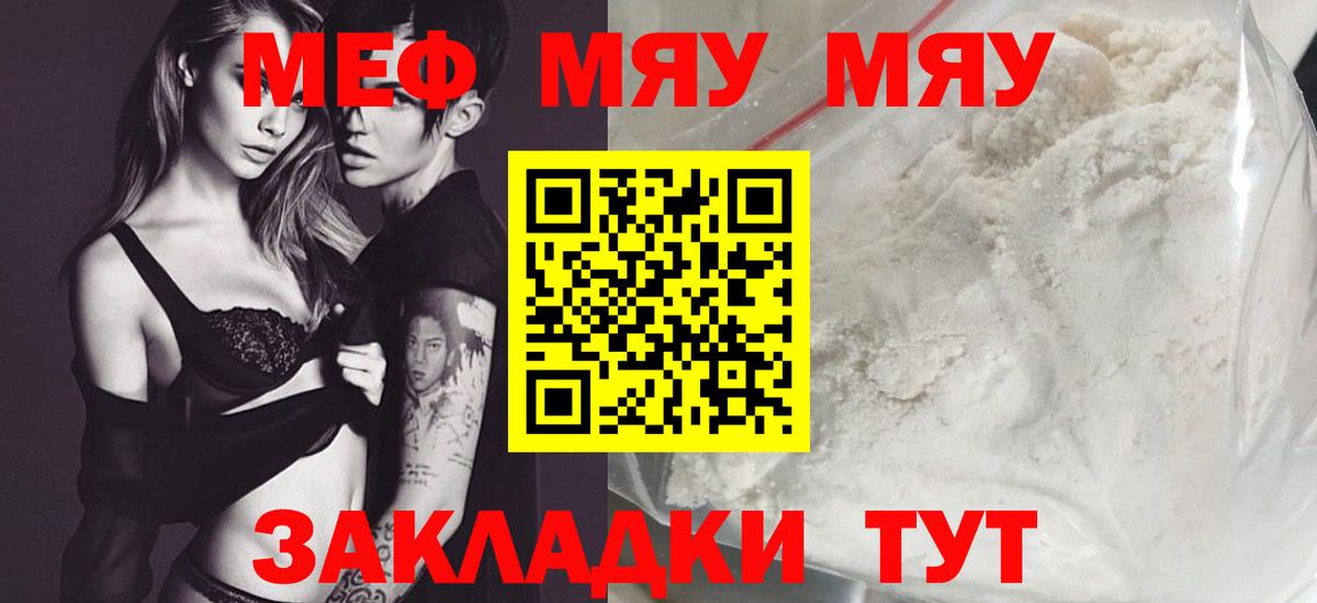 Меф  МЯУ-МЯУ  закладка  Бузулук  МЕФ 4 MMC  Мефедрон мяу мяу  Вход с VPN 